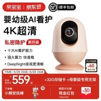 亲宝宝【4K超清】AI看护器Pro版婴儿监护器宝宝监控摄像头看娃神器 【礼盒装】Pro版柔雾粉+32G存储卡+专用支架