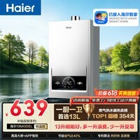 海尔【MODEL 13升】 钛空银 一厨一卫 燃气热水器天然气 恒温节能速热出水快安全 低水压启动 上门安装
