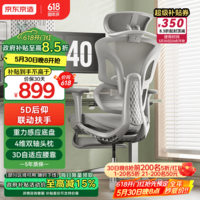 京东京造Z9Ultra+人体工学椅电竞椅办公椅子电脑椅人工力学座椅联动扶手灰