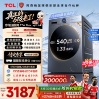TCL【价保618】水氧超级筒滚筒洗衣机全自动洗烘一体12KG直驱水氧除菌护衣国家补贴G120T7WMax-HDIS