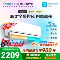 美的空调 风尊三代大1.5匹新一级能效变频 全面风张雪机车同款空调挂机国家补贴KFR-35GW/MXC3