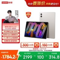 联想（Lenovo）小新PadPro GT 11.1英寸办公学习游戏AI平板电脑3.2K超清大屏骁龙8Gen3国家补贴教育优惠 8+256G白