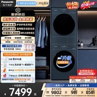 松下（Panasonic）大海豹活水洗系列洗烘套装10KG滚筒洗衣机全自动+10KG烘干机 活水净衣81A2+81AR2