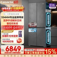 卡萨帝（Casarte）原石518L十字门冰箱MRA PLUS低氧窖藏保鲜594MM超薄零嵌一级能效智慧动态化除菌制冰盒手动制冰 -30℃深冷速冻 594mm薄零嵌