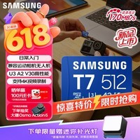 三星(SAMSUNG)512GB TF(MicroSD)存储卡T7 适配运动相机Pocket监控行车记录仪耐久卡 支持4K视频 读170MB/s