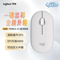罗技(Logitech)PEBBLE 2.0 无线蓝牙鼠标 静音鼠标 办公鹅卵石便携 升级Pebble2代 白色