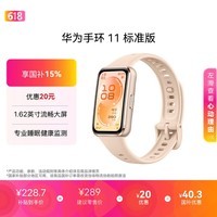 华为手环11 标准版 星云杏铝合金表壳1.62英寸流畅大屏睡眠健康监测实况窗华为智能运动手环