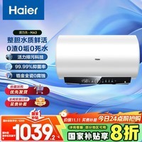 海尔(Haier)国家补贴电热水器60升 HA3 鲜活水洗 3300W速热 一级能效节能 家用储水式大水量 终身免换镁棒
