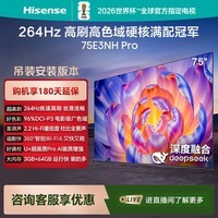 海信电视75E3NH Pro 75英寸【吊装版本】264Hz高刷 高色域 Hi-Fi音响 智能Wi-Fi6 大内存