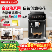 飞利浦(PHILIPS)【新款3系】云朵咖啡机意式全自动家用冷热双萃研磨一体打奶泡DIY创意拉花奶咖男女礼物EP3321/62