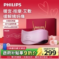 飞利浦(PHILIPS)【教师节礼物】暖宫按摩腰带腰部按摩仪器轻薄大姨妈生理期痛经暖腹神器 3213B紫 送女友闺蜜