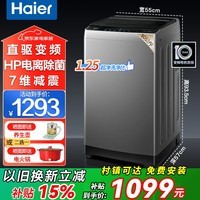Haier海尔洗衣机全自动10/12公斤直驱变频洗衣机波轮一级能效大容量神童双动力防缠绕定频速洗 以旧换新 新品 直驱变频+智能预约+10维减震 波轮 10kg