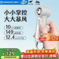 艾美特（AIRMATE）小风扇手持风扇桌面办公室家用安静轻音小风炮便携式迷你充电户外超长续航电扇FREE2