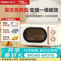 格兰仕家用微波炉复古奶油风高颜值20L多功能一体机变频一级能效转盘易清洁速热杀菌旋钮式小型GPV20-KJ1