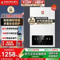 樱花（SAKURA）燃气热水器水气双调智能恒温直流变频降噪触控强排式热水器低压启动多重安全防护支持以旧换新补贴 16L JSQ30-NJP007S【水气双调恒温液化气】