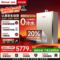 林内（Rinnai）【小蛮腰冷水版】20L燃气热水器 零冷水大水量热水器 热水器上门安装20GD61R（JSQ40-GD61R）