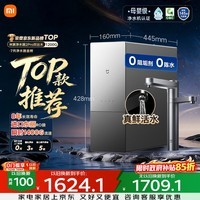米家【旗舰新品】小米净水器2pro双出水1200G【瞬时1400G】 家用厨下8年RO双龙头净饮一体机MR12132