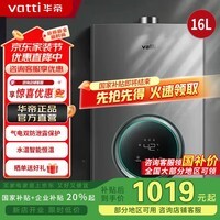 华帝热水器燃气12/13/16升天然气热水器恒温强排即热式省气防泄露保护低水压启动以旧换新旗舰店i12103 16L 天然气【一厨多卫】京仓速发