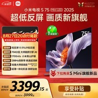 小米（MI）电视S75 Mini LED年度新品 75英寸 低反屏704分区1700nits L75MB-S一级能效家电智慧屏电器
