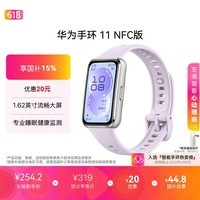 华为手环11 NFC版 流光紫 铝合金表壳1.62英寸流畅大屏专业睡眠健康监测华为运动手环