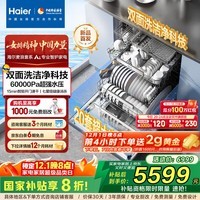 海尔（Haier）麦浪套系洗碗机嵌入式W5000Plus+升级双面洗20套大容量10天净存七星消杀智能开门速干60000Pa水压 【高端款】嵌入式双面洗系列 【双面洗洁净科技】EYBW20566GHU1钢琴黑