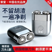 索爱【七夕礼物】T8电动剃须刀男士 德系精工精钢刀头便携2026新款快充水洗刮胡刀旋转式礼盒装送男友 自用悦己【剃须刀礼盒装】钛光银+原装刀头