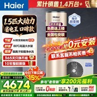海尔（Haier）双变频空气能热水器200升超一级能效省电80℃高水温家用全屋净水洗商用热泵源电热水器以旧换新装 200升金色双变频王【口碑爆款】 变频 带电辅热