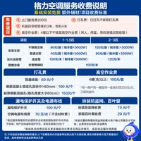 格力（GREE）晶弘 1.5匹  京旋 一级能效省电 WiFi智控  30秒速冷速热  健康舒适风 极速安装 纯铜管挂机空调