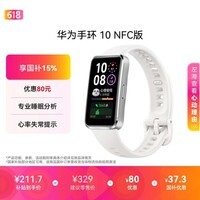 华为手环10 NFC版 冰川白 智能手环专业睡眠分析情绪健康铝合金机身心率监测运动手环支持NFC手环9升级