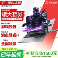 玩家战魂【国家补贴】京东自营 GTX1050独显16英寸 16G+512G 2026新款 四年延保 上门服务笔记本电脑游戏本