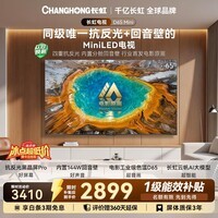 长虹电视 65英寸智能电视 MiniLED 电影原画 黑晶屏Pro  65D6S Mini 国家补贴15％