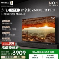 东芝电视小芝士55Z600QF PRO 55英寸 高画质 Mini LED 火箭炮音响 288Hz高刷 4K柔光防眩屏 国家补贴 55英寸 55Z600QFR PRO