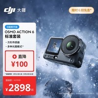 大疆 Osmo Action 6 全能旗舰级运动相机 可变光圈Vlog旅行户外拍照摩托山地骑行潜水徒步+128G内存卡