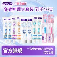 舒客舒客益生菌 光泽焕白牙膏 美白去黄去渍不返黄羟基磷灰石修护清新 10件|多效护理大套装