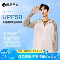 网易严选UPF200+轻薄透气高弹凉感防晒衣男轻薄户外骑行石下风翼2025夏季 B款:UPF50+通勤凉感款-杏仁拼色 XL