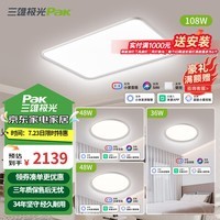 三雄极光全光谱吸顶灯护眼led客厅卧室餐厅房间大灯 智能家居灯具全屋套餐 【全屋护眼智能】三室一厅 皓羽