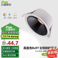 三雄极光防眩筒灯嵌入式超薄射灯客厅天花吊顶全铝孔灯过道洞灯 5W暖白光