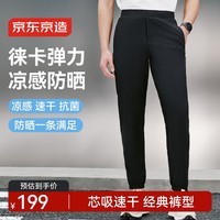 京东京造夏季男士UPF150+速干防晒裤子凉感运动裤徕卡弹力长裤 黑色 L