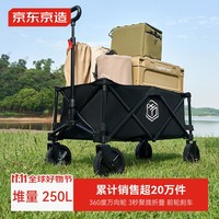 京东京造 聚拢型户外露营车折叠小推车营地车野餐摆摊双刹240斤承重石墨黑
