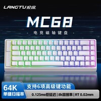狼途MC68有线磁轴键盘FPS电竞游戏超低延迟0.01RT支持高级功能键客制化机械RGB灯效 电竞版RT0.02-白色侧刻【磁皇轴】