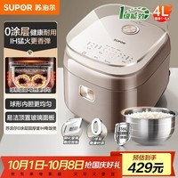 苏泊尔（SUPOR）电饭煲0涂层电饭锅3-4人大容量4升一级能效IH加热家用蒸煮一体不锈钢智能多功能电饭锅SF40HC4896