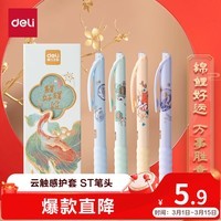 得力(deli)速干按动学生中性笔 0.5mmST笔头学生刷题笔考试笔 备考考试专用黑色4支/盒 SA355