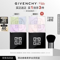 纪梵希（Givenchy）【采销直播间】明星四宫格散粉1定妆蜜粉饼38女神节生日礼物女友