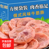 俄式牛筋肠俄式风味火腿肠非进口即食下酒菜肉制品香肠 俄式风味牛筋肠180g*1根