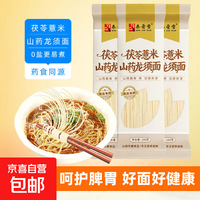 【渠道专享】茯苓薏米山药龙须面 铁棍山药挂面杂粮面细面条 【限时优惠2单】茯苓薏米山药面100g*2