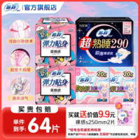 苏菲卫生巾黄油小熊夜用超熟睡420mm柔棉感超长整箱组合装姨妈巾 苏菲日夜组合64片