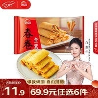 思念小柿也如意汤圆元宵汤圆蛋仔派对汤圆黑芝麻汤圆速冻早餐点心元宵 全素春卷204g