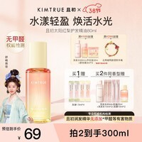 KIMTRUE且初护发精油 太阳红梨80ml 柔顺亮泽免洗修护干枯毛躁38节礼物
