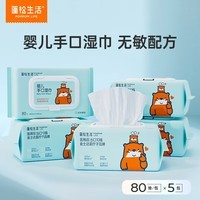 蓬松生活婴幼儿专用手口湿巾家用大包清洁珍珠纹 宝宝清洁擦屁屁湿巾纸 【经典款】 80抽 5包