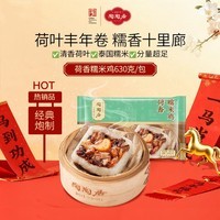 陶陶居面点 荷香糯米鸡630g 共6个 早餐广式茶楼点心半成品